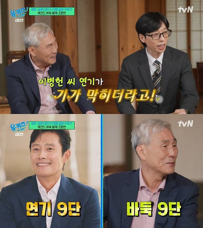 ‘유 퀴즈 온 더 블럭’. 사진 I tvN ‘유 퀴즈 온 더 블럭’ 방송 캡처