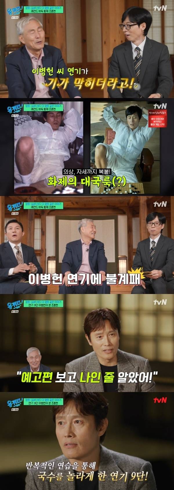 tvN '유 퀴즈 온 더 블럭' 캡처