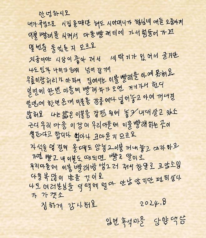 전남 곡성군에 사는 80대 할머니가 쓴 편지. 곡성군이 지역 어르신들을 위해 추진한 고향사랑 지정기부 ‘마을 빨래방 프로젝트’에 1억8860만 원이 모금돼 목표액을 9개월 만에 초과 달성했다. 곡성군 제공