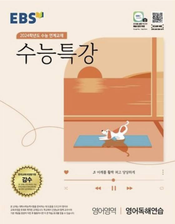 EBS 수능특강 영어영역 영어독해연습(2023)(2024 수능대비). 해당 교재의 영어 지문이 2023년도 대학수학능력시험 영어 과목의 문항으로 출제됐고, 그보다 이전에 모 입시학원 수업교재에도 포함된 사실이 드러나 문제 유출 논란이 불거졌다. EBSi 화면 캡처