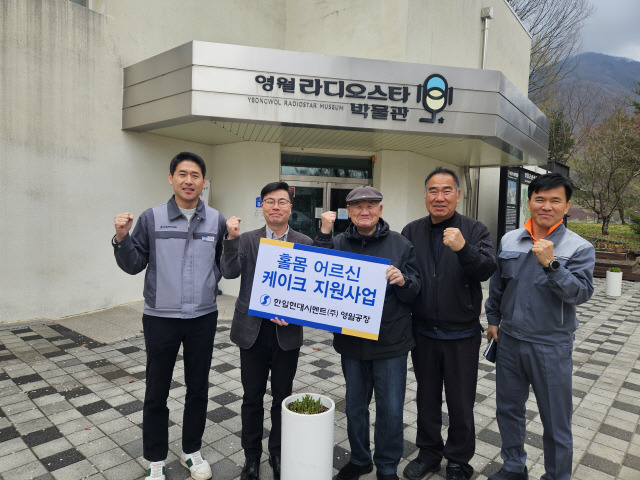 ▲ 허권회(사진 왼쪽에서 두번째)공장장이 홀몸 어르신 생일 축하 케이크 지원금 300만원을 전달하고 있다.