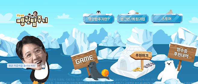 사진=이준석 후원 홈페이지 캡처