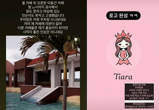 이동건 카페 인근에서 다른 카페를 운영하는 것으로 추정되는 업주가 SNS에 올린 글과 사진. /사진=인스타그램 갈무리