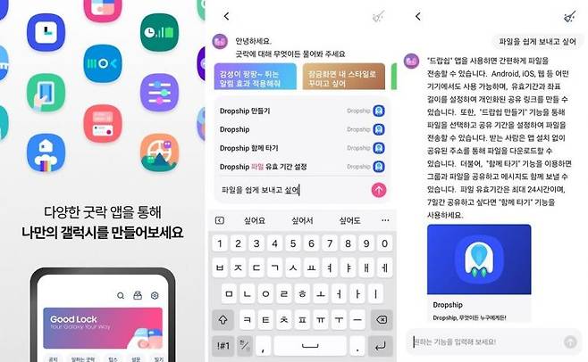 사내 인공지능(AI) 교육을 통해 굿락 앱에 새롭게 추가된 ‘굿락톡톡’ 기능. 삼성전자 제공