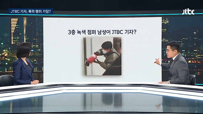 1월20일 방송된 JTBC 뉴스룸. JTBC는 온라인 커뮤니티에서 자사 기자 두 명을 폭도로 지목한 게시글에 법적 대응을 한다고 보도했다.