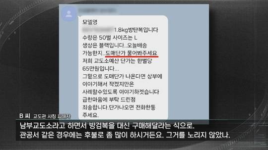 교도관 사칭범이 연락한 SNS 내용.