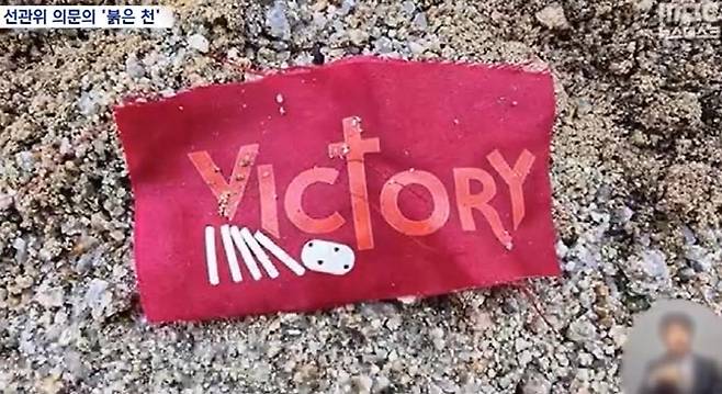 사진=MBC ‘뉴스데스크’ 캡처