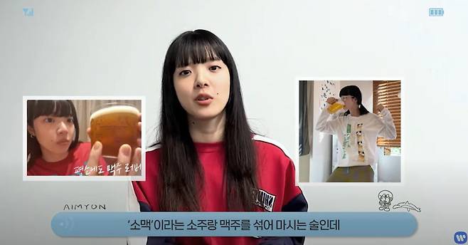 일본 가수 아이묭이 '소맥'에 대해 이야기하고 있다. /워너뮤직코리아 유튜브 영상 캡처