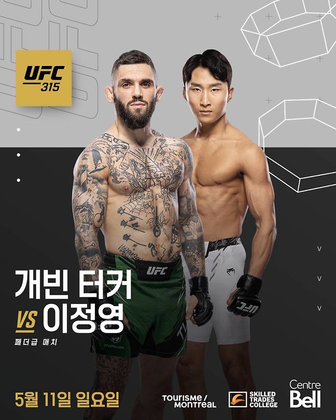 사진=UFC