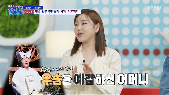 송가인의 '미스트롯 1등' 뒤에 무속인 어머니의 신기가 있었다. /사진=KBS '살림하는 남자들 시즌2' 캡처