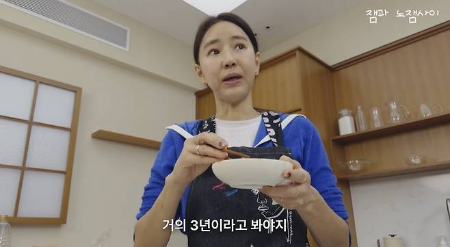 ‘잼과 노잼사이’ 영상 캡처