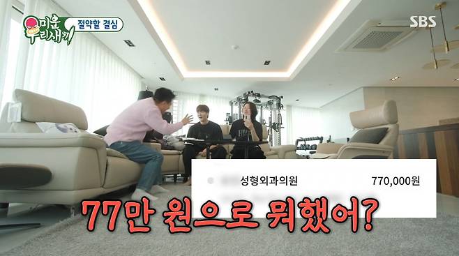 사진=SBS '미운 우리 새끼'