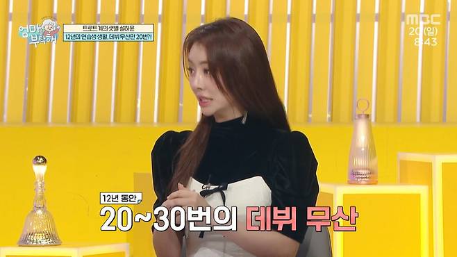 MBC ‘엄마를 부탁해’ 캡처