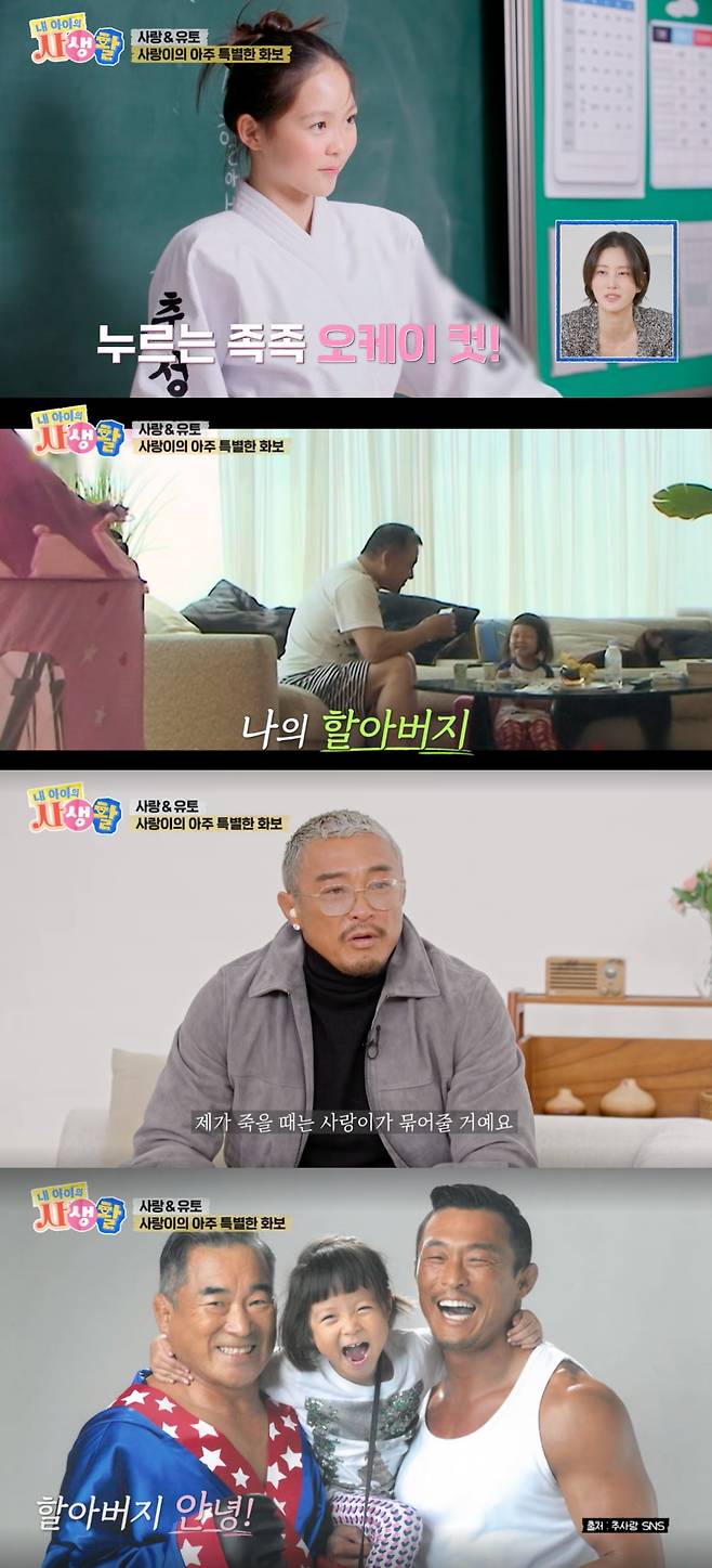 사진 = ENA '내 아이의 사생활'