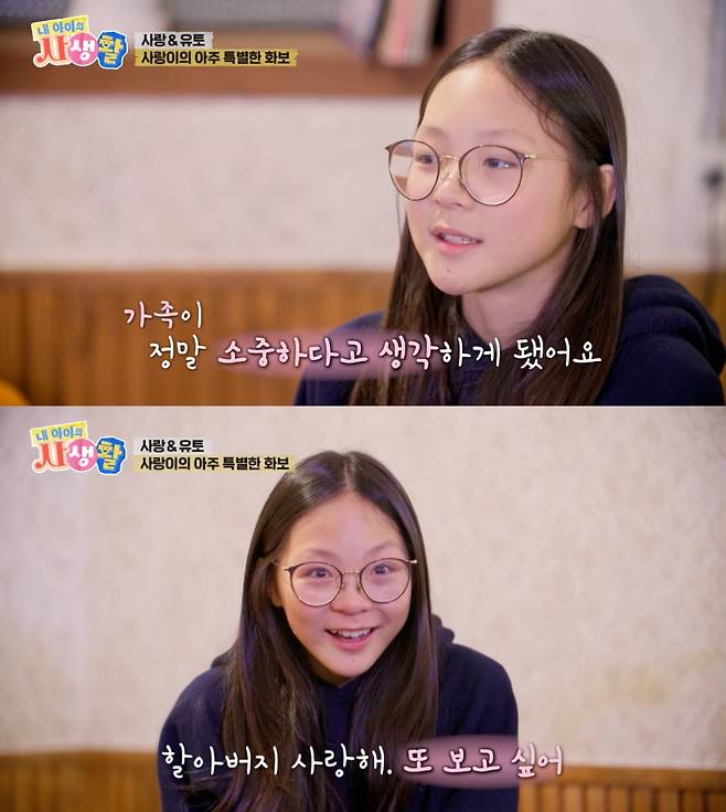 사진 = ENA '내 아이의 사생활'