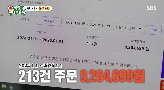미운 우리 새끼, 배달비 920만원 최고 13.9% (사진: SBS '미우새')