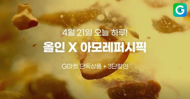 하루 한 브랜드 올인 할인...G마켓, 브랜드 세일