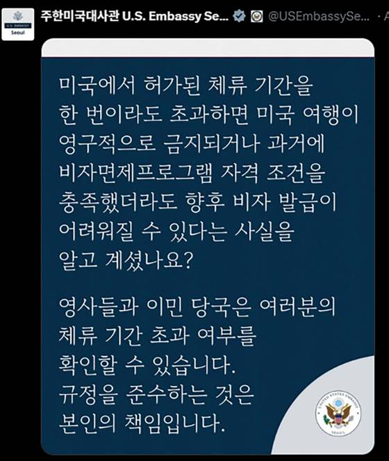 주한 미국대사관이 14일 X에 올린 공지글. 사진 주한 미국대사관 X캡처