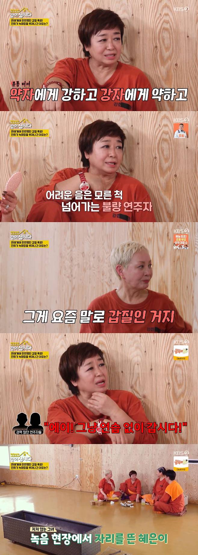 가수 혜은이가 가요계의 불합리한 관습에 대해 폭로했다. /사진=KBS2 '박원숙의 같이 삽시다' 방송 화면