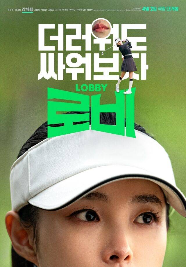 영화 '로비' 캐릭터 포스터/쇼박스터