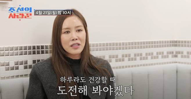 채리나가 다시 시험관 시술에 도전한다. 유튜브 '조선의 사랑꾼' 영상 캡처