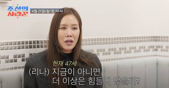 채리나가 다시 시험관 시술에 도전한다. 유튜브 '조선의 사랑꾼' 영상 캡처