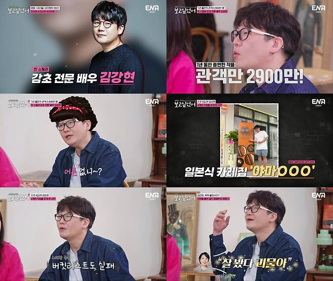 ENA ‘최화정 김호영의 보고싶었어’