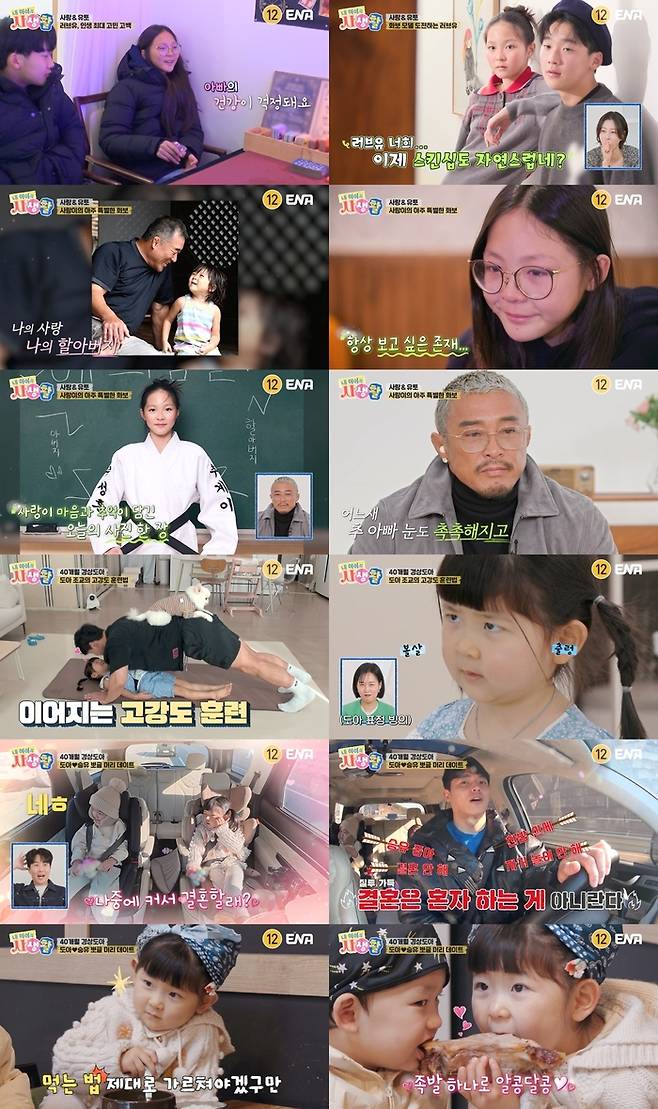 ‘내생활’ . 사진| ENA