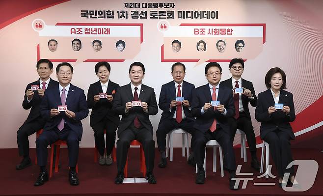 17일 서울 여의도 국민의힘 중앙당사에서 열린 제21대 대통령선거 '1차 경선 토론회 미디어데이'에 참석한 대선 경선 후보들이 기념 촬영하고 있다. 앞줄 왼쪽부터 유정복 인천시장, 안철수 의원, 이철우 경북지사, 나경원 의원. 뒷줄 왼쪽부터 김문수 전 고용노동부 장관 양향자 전 의원, 홍준표 전 대구시장, 한동훈 전 대표. ⓒ News1 국회사진취재단