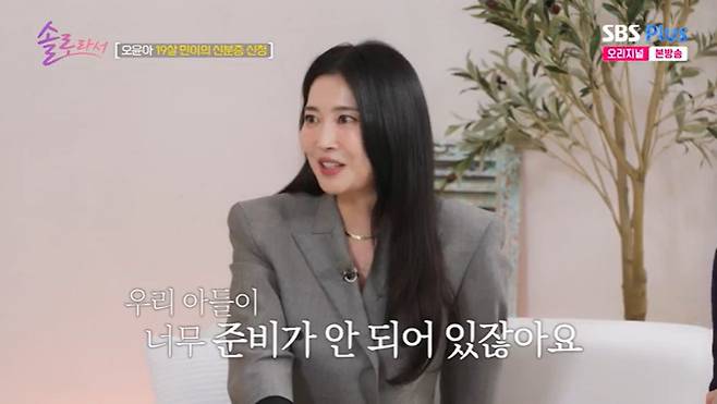 SBS Plus '솔로라서' 캡처