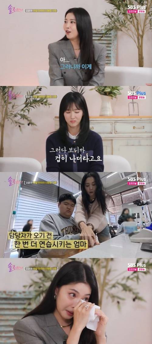 SBS Plus '솔로라서' 캡처