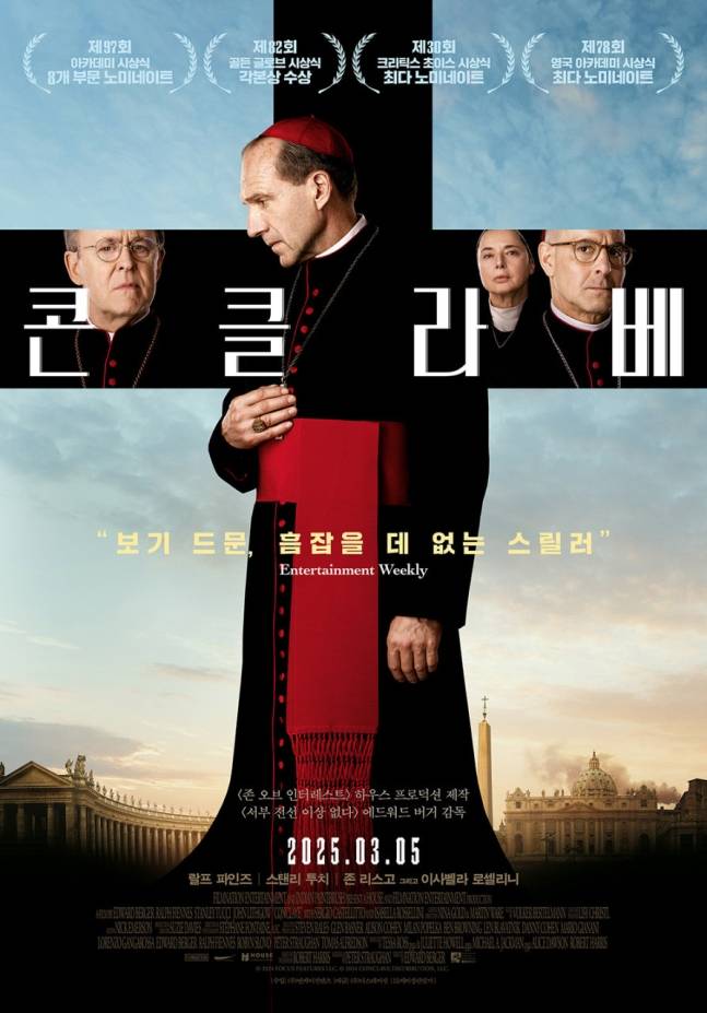 교황 선거 그린 ‘콘클라베’, 박스오피스 재진입(제공: 디스테이션)