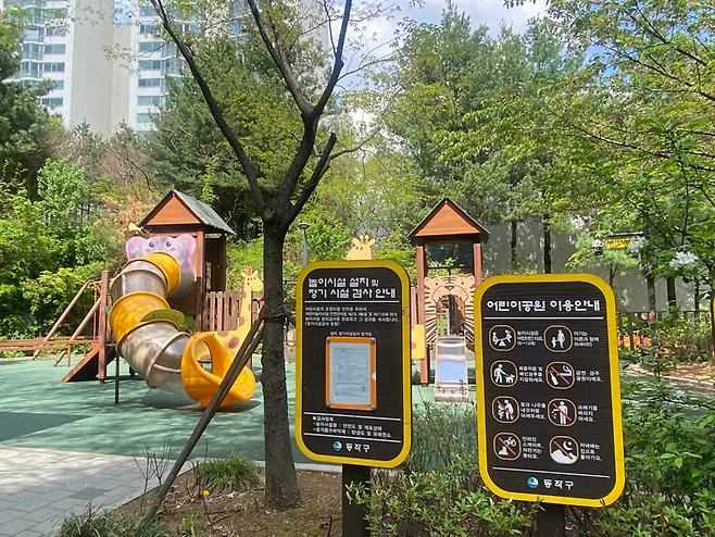서울 동작구 태양 어린이공원 전경. 동작구 제공