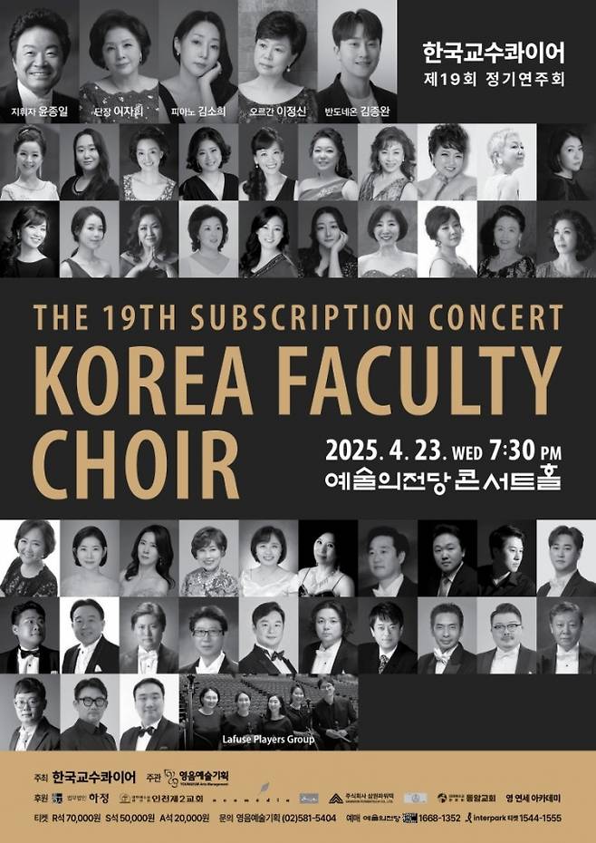 /사진제공=영음예술기획