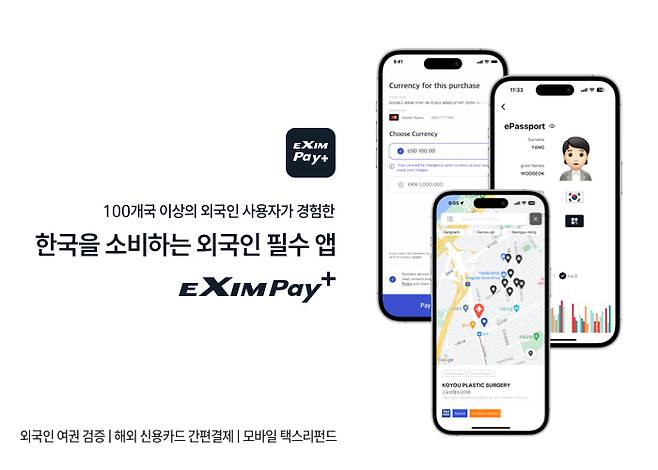 사진제공=엑심베이
