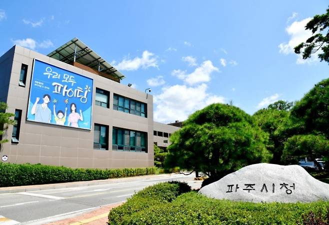 파주시청사 전경. /사진제공=파주시