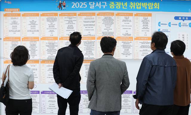내 일자리는 어디에… 지난 10일 대구 달서구청 대강당에서 열린 2025 달서구 중장년 취업박람회를 찾은 구직자들이 취업게시판을 보며 일자리 정보를 찾고 있다. 연합뉴스