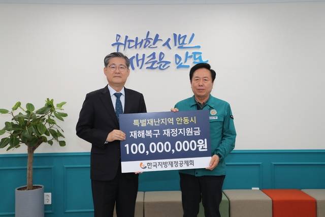 정선용(왼쪽) 한국지방재정공제회 이사장이 21일 안동시청에서 권기창 안동시장에게 특별재난지역 산불 피해 복구를 위한 재정지원금 1억 원을 전달하고 있다.한국지방재정공제회 제공