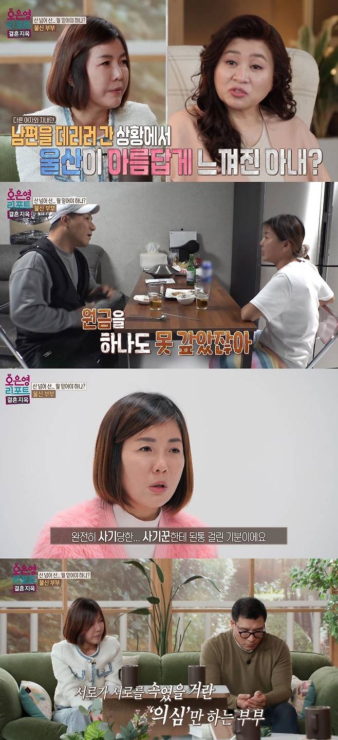 MBC ‘오은영 리포트 - 결혼 지옥’