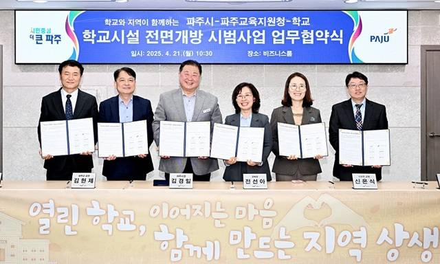 ▲협약식에에는 김경일 시장과 전선아 교육장, 신산초·적암초·청석초·심학고 학교장 등이 참여했다. ⓒ파주시