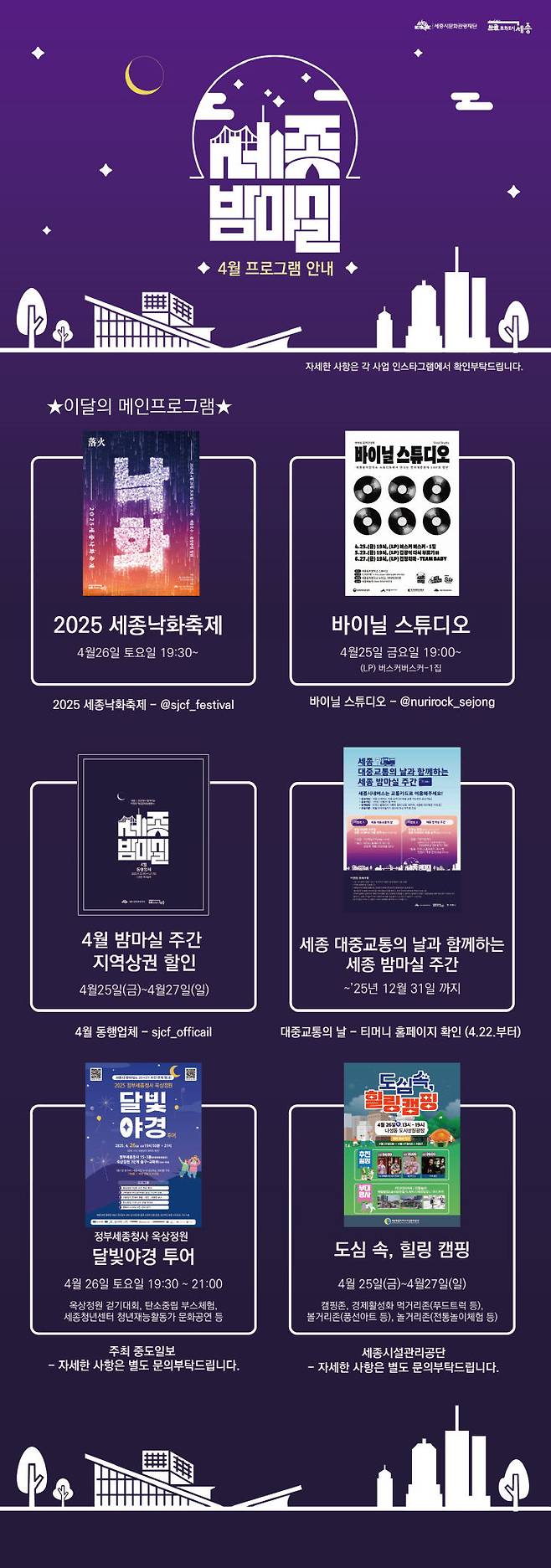 4월 25일부터 27일까지 열리는 세종 밤마실 주간. 사진=세종시 문화관광재단 제공.
