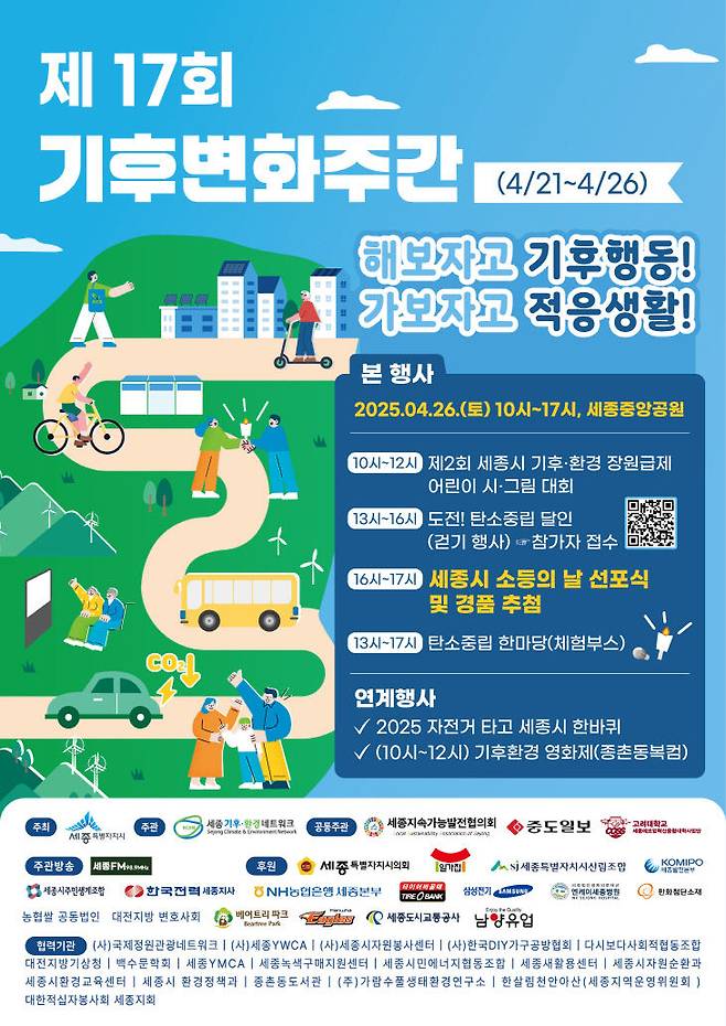 26일 열리는 기후변화 주간 이벤트. 사진=기후환경네트워크 제공.