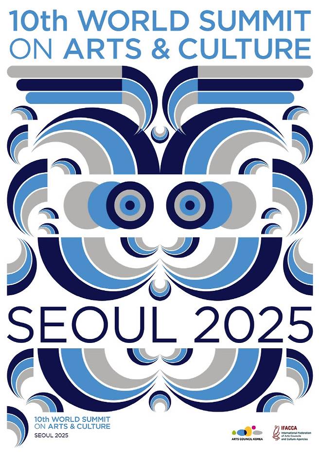 제10차 문화예술세계총회 키비주얼. (사진=한국문화예술위원회)