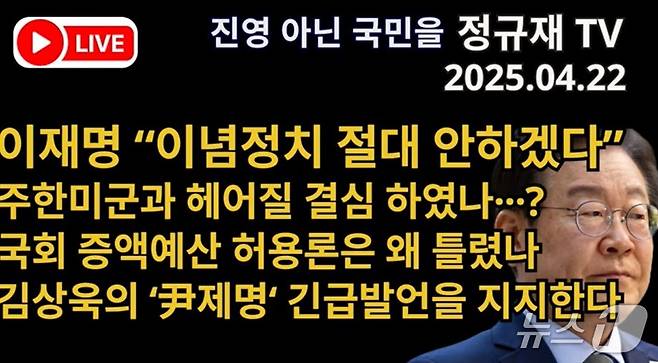 이재명 더불어민주당 대선경선 후보가 지난 21일 저녁 대표적 보수논객인 정규재, 조갑제 씨와 저녁을 함께 하면서 "이념정치 안하겠다"는 등 자신의 생각을 밝혔다. (유튜브 갈무리) ⓒ 뉴스1