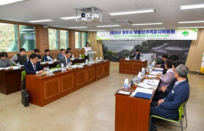 영주시가 올해 부동산가격공시위원회를 개최하고 있다.