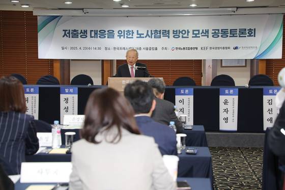 손경식 한국경영자총협회(경총) 회장이 23일 서울 중구 프레스센터에서 열린 '저출생 대응을 위한 노사협력 방안 모색 공동토론회'에서 개회사를 하고 있다. 사진 경총