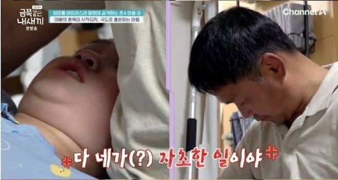 /사진=채널A '금쪽같은 내 새끼' 영상 캡처