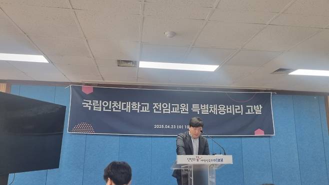 박승진 인천대 교수가 23일 인천시청 브리핑룸에서 기자회견을 하고 있다. 강준완 기자