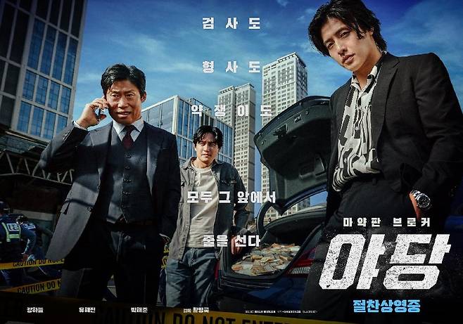 영화 <야당>. 플러스엠 엔터테인먼트 제공