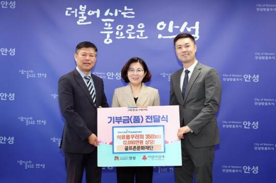 사진. 골프존문화재단이 22일 안성시청에서 '2025 골프존 이웃사랑 행복나눔' 후원식을 개최했다. (왼쪽부터) 서주원 골프존카운티 사업부장, 김보라 안성시장, 박영준 골프존문화재단 팀장이 기념 촬영을 하고 있다.